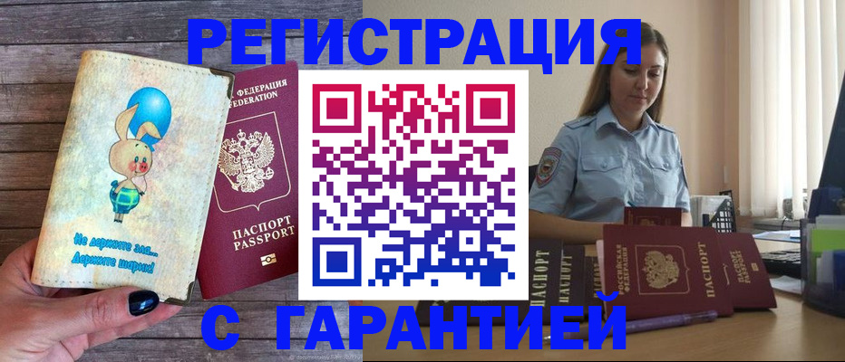 купить прописку в Бокситогорске